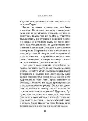 Гарри Поттер и Тайная комната. Книга 2